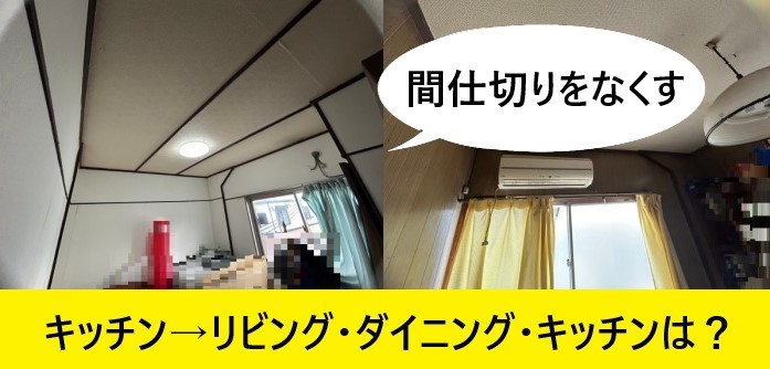 キッチンの提案　リビング・ダイニング・キッチン